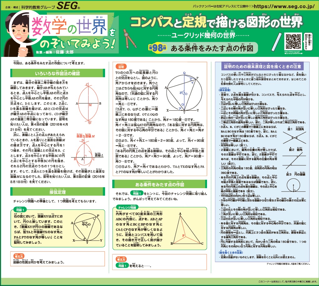 数学の世界をのぞいてみよう!第98回 ある条件をみたす点の作図