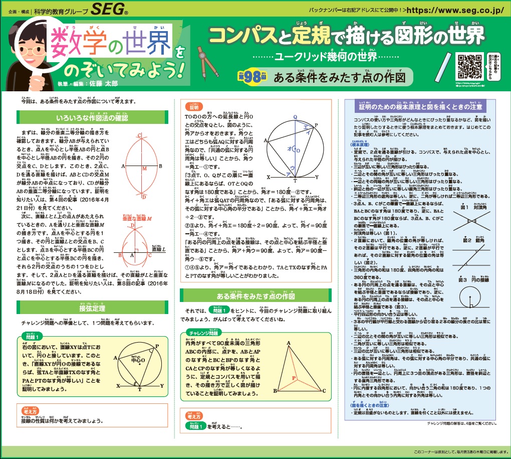 数学の世界をのぞいてみよう！第98回　ある条件をみたす点の作図