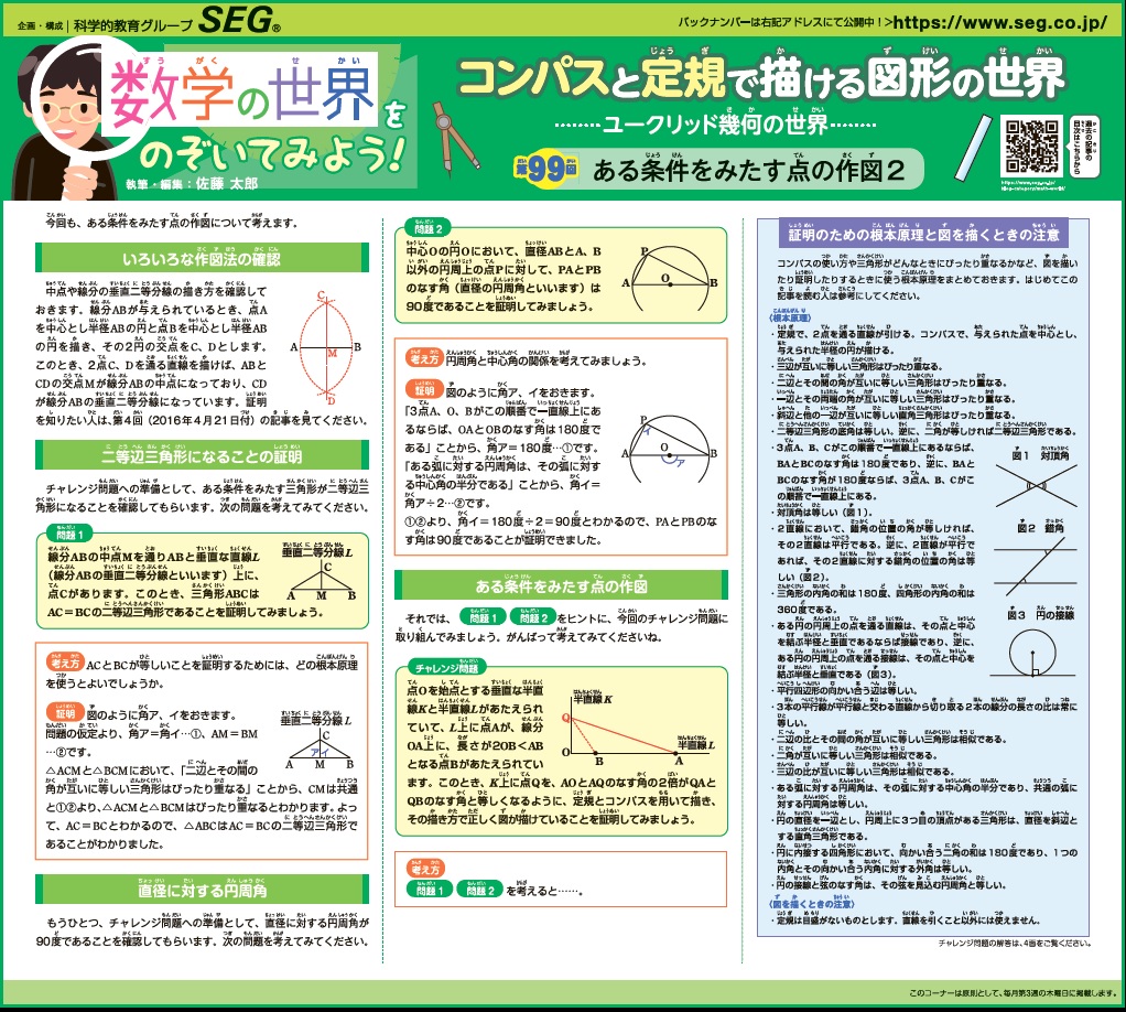 数学の世界をのぞいてみよう！第99回　ある条件をみたす点の作図2