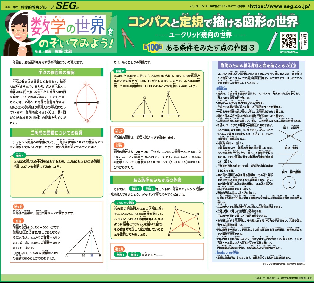 数学の世界をのぞいてみよう！第100回　ある条件をみたす点の作図3