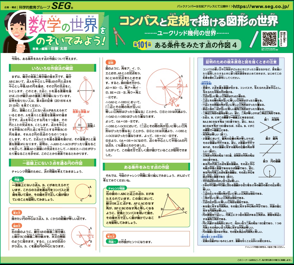 数学の世界をのぞいてみよう!第101回 ある条件をみたす点の作図4