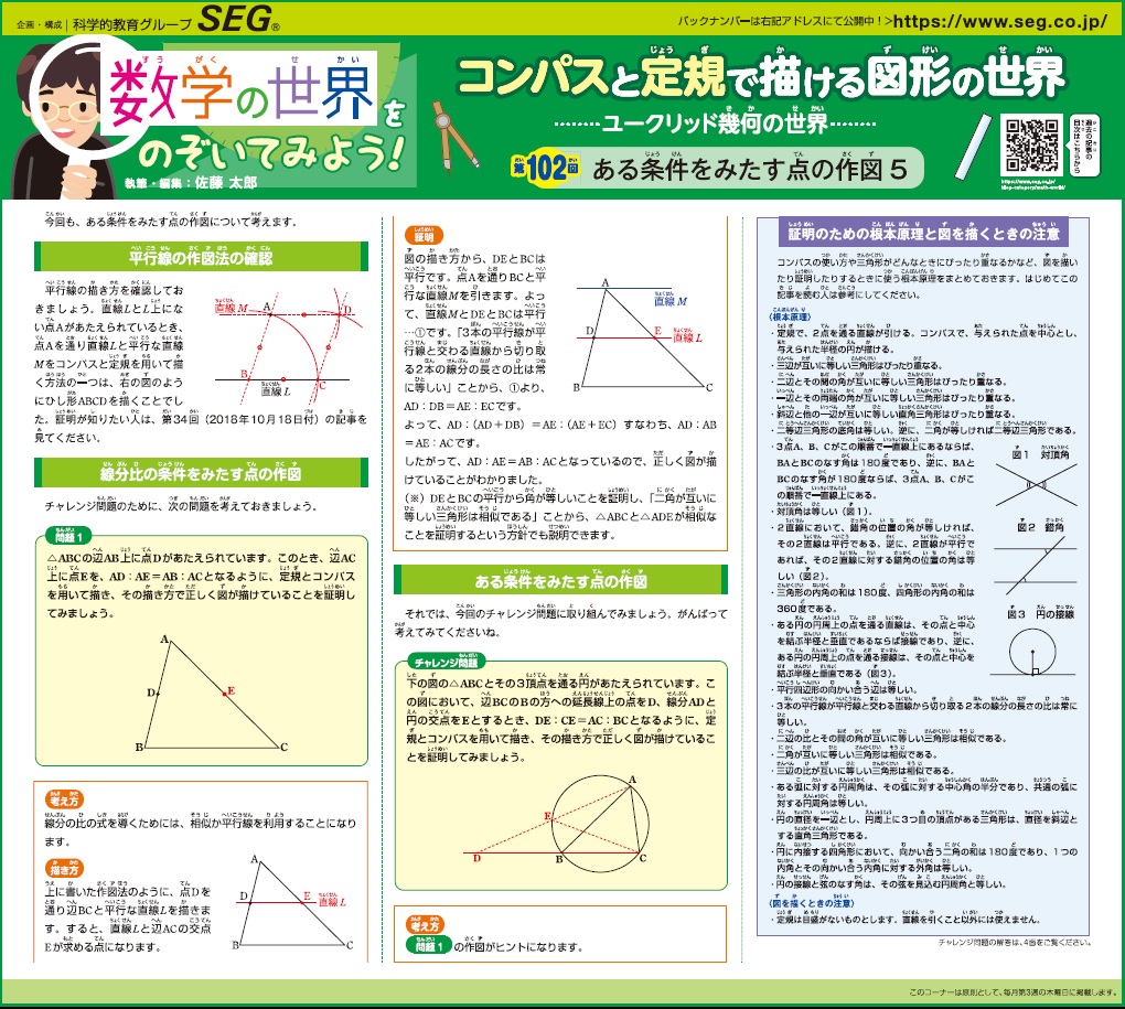 数学の世界をのぞいてみよう!第102回 ある条件をみたす点の作図5