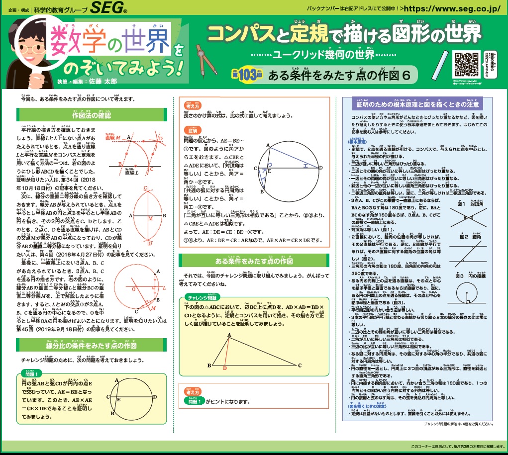 数学の世界をのぞいてみよう!第103回 ある条件をみたす点の作図6