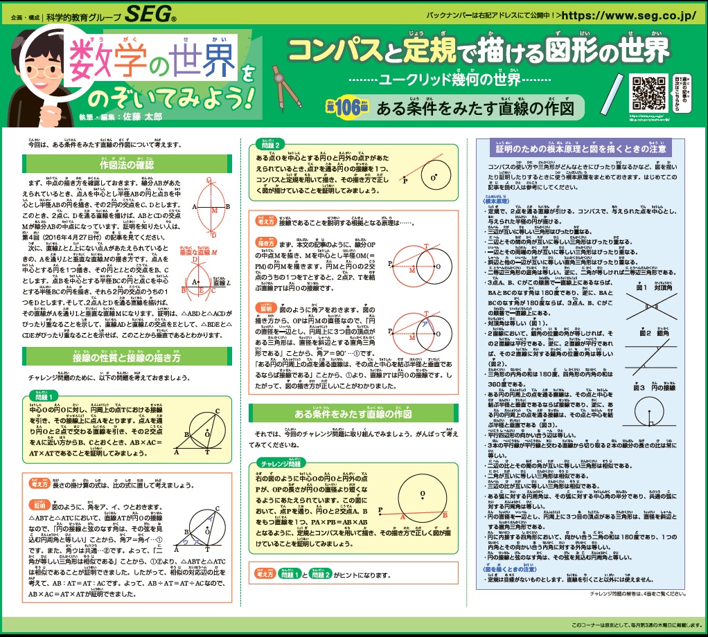 数学の世界をのぞいてみよう！第106回 ある条件をみたす直線の作図